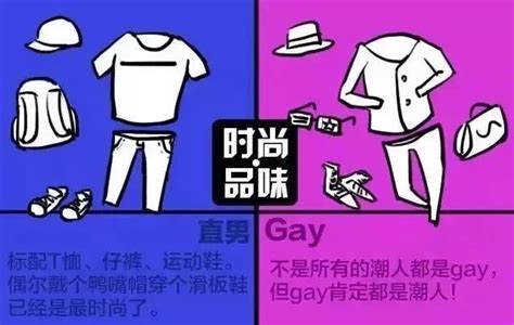 彎男意思|直男和弯男到底有哪些区别？